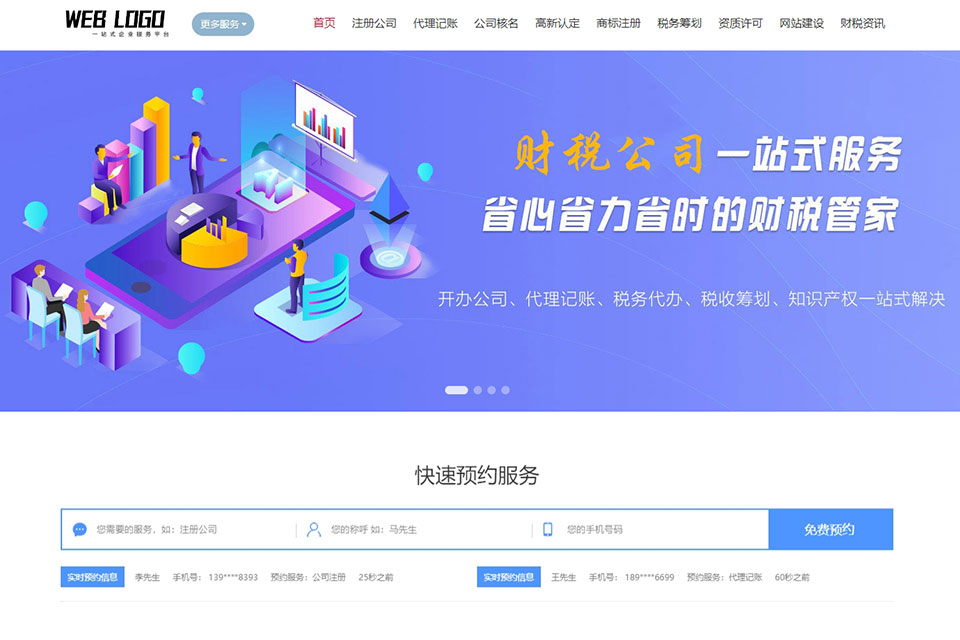 (PC+WAP)企业记账报税公司注册商务服务网站pbootcms模板 财务会计类网站源码下载免费模板mf3