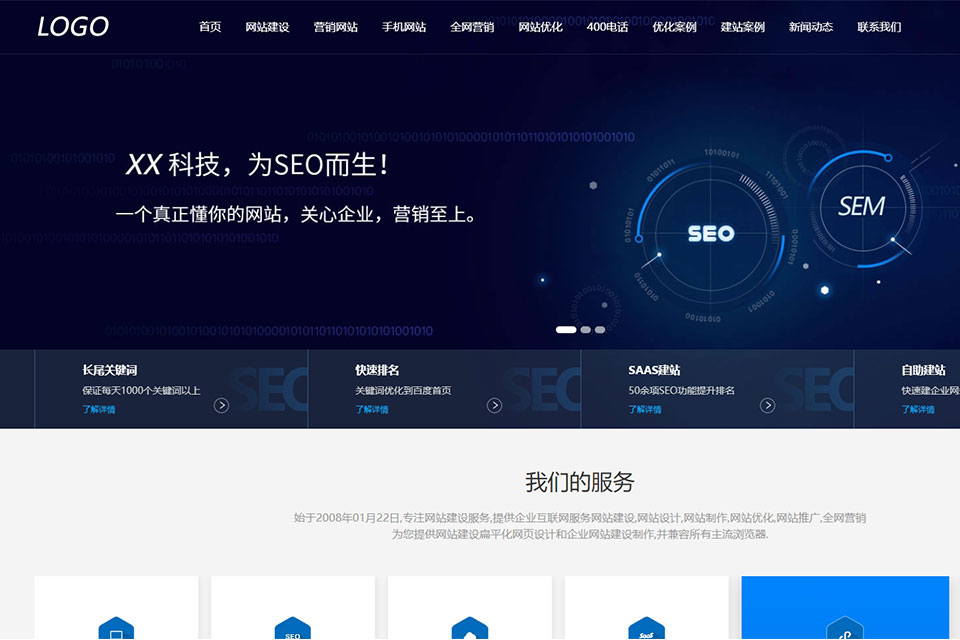 (自适应手机端)IT网络建站公司pbootcms模板 互联网营销企业网站源码下载免费模板mf5