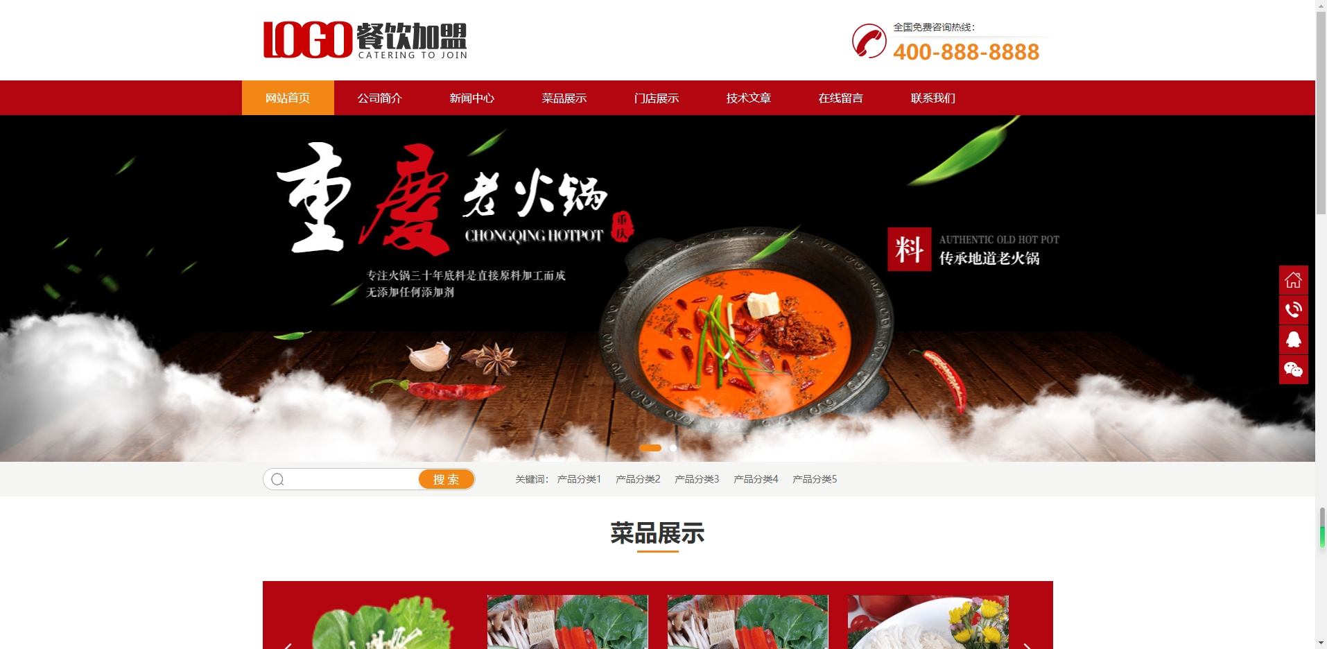 (PC+WAP)红色火锅加盟网站pbootcms模板 餐饮美食网站源码下载gj308